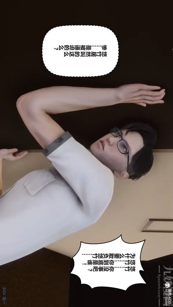 漫画《[3D]秘密》第38章第32张图