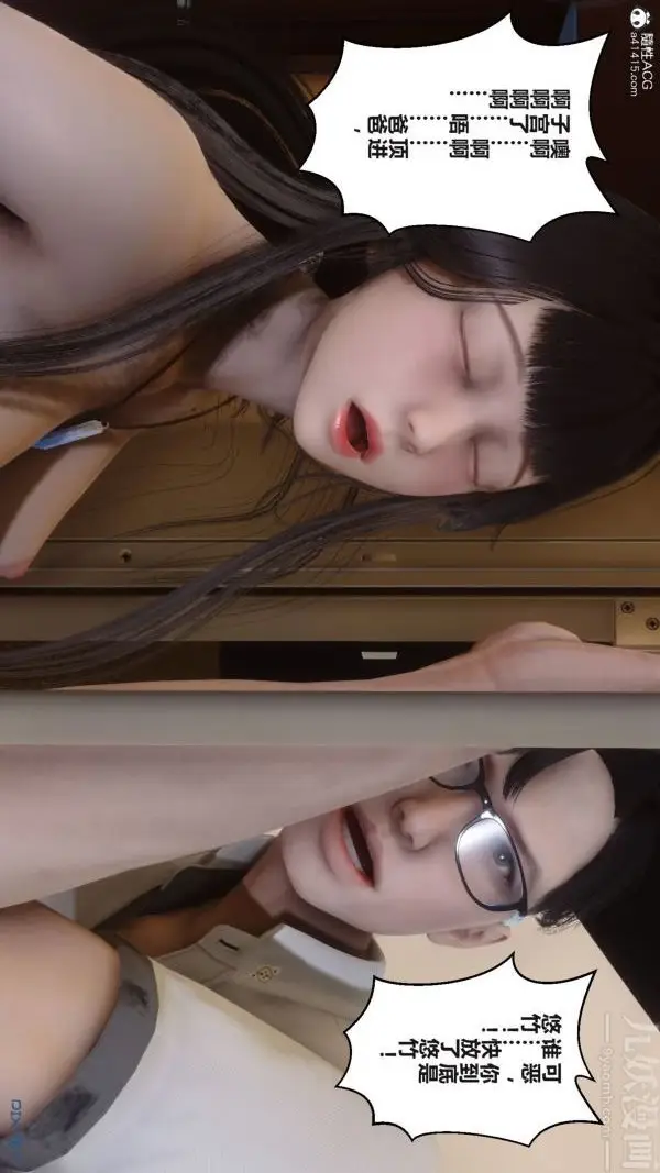 漫画《[3D]秘密》第38章第40张图