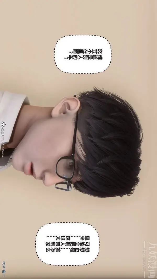 漫画《[3D]秘密》第38章第5张图