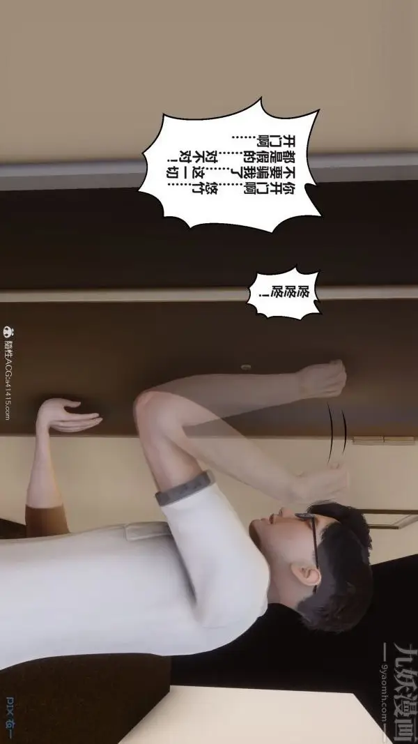 漫画《[3D]秘密》第38章第52张图