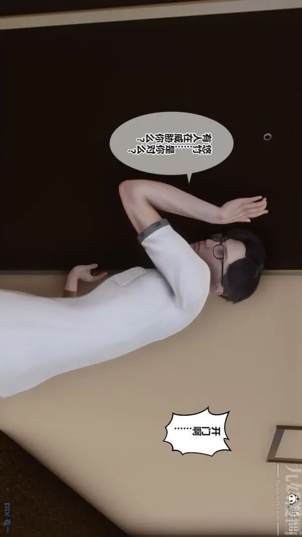 漫画《[3D]秘密》第38章第7张图