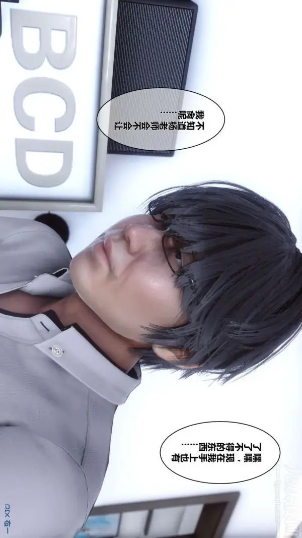 漫画《[3D]秘密》第01章第10张图