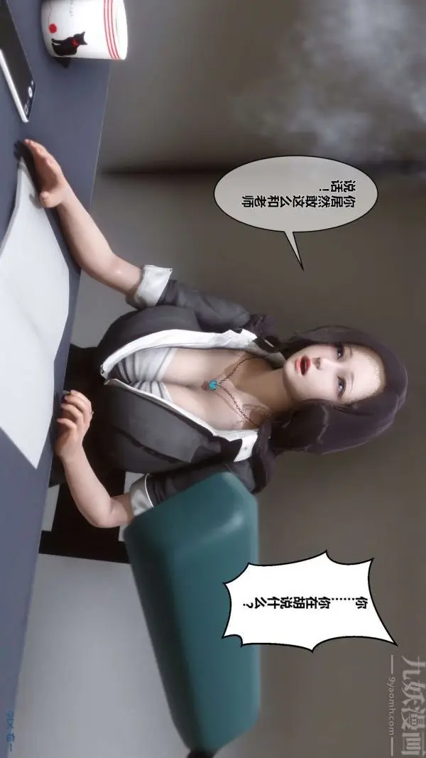 漫画《[3D]秘密》第01章第69张图