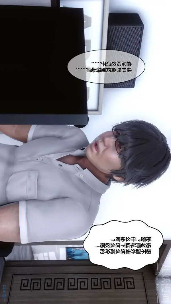 漫画《[3D]秘密》第01章第9张图