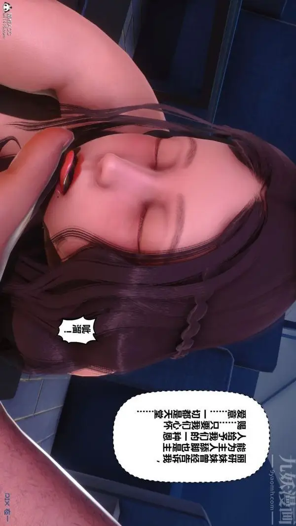 漫画《[3D]秘密》第23章第104张图