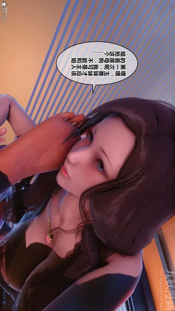 漫画《[3D]秘密》第23章第7张图