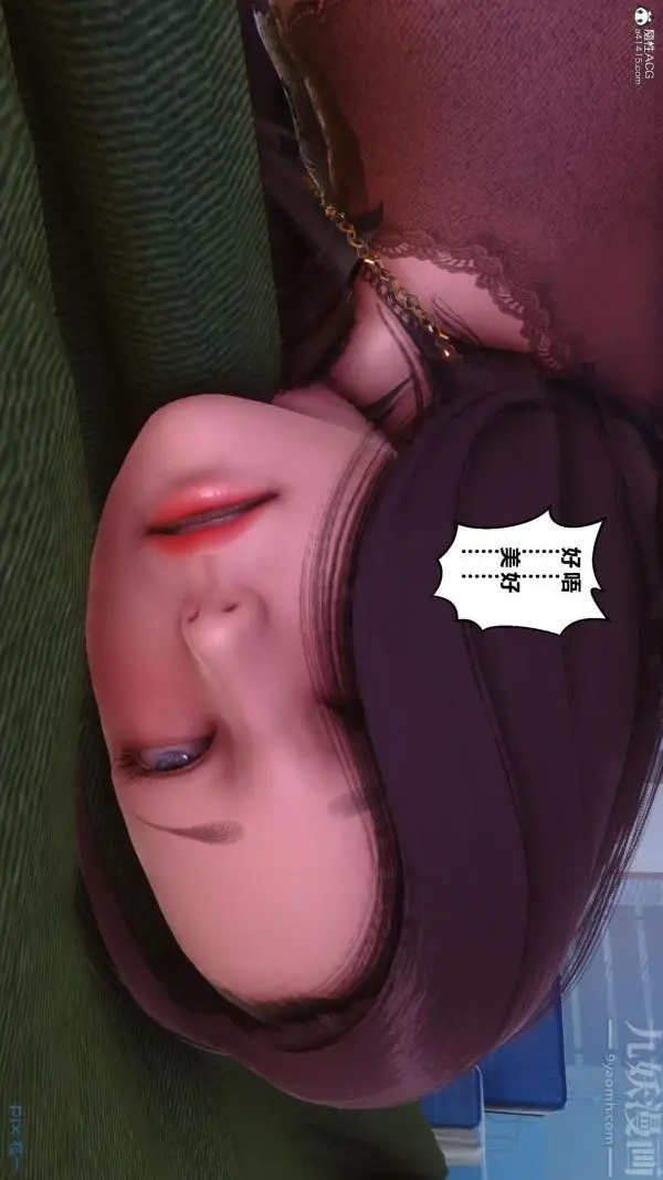 漫画《[3D]秘密》第23章第77张图