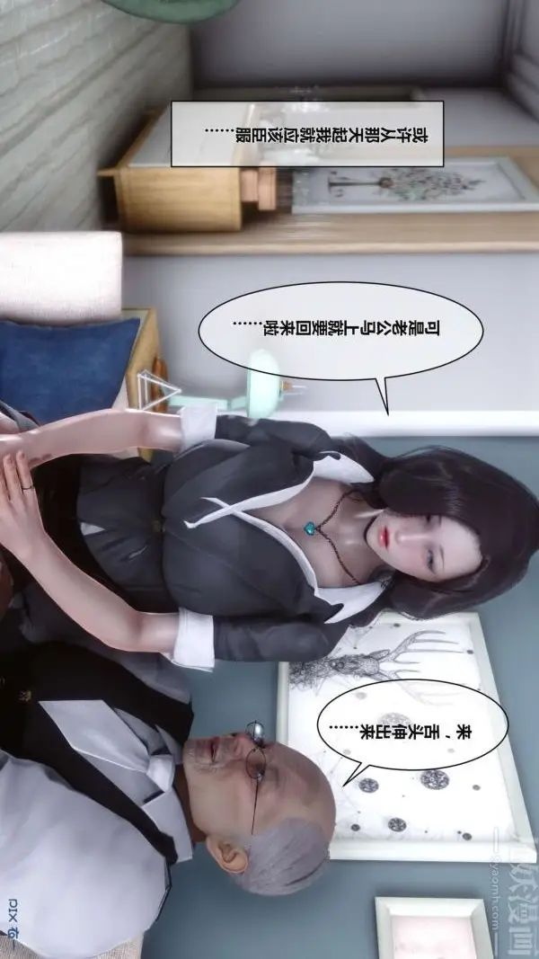 漫画《[3D]秘密》第02章第14张图