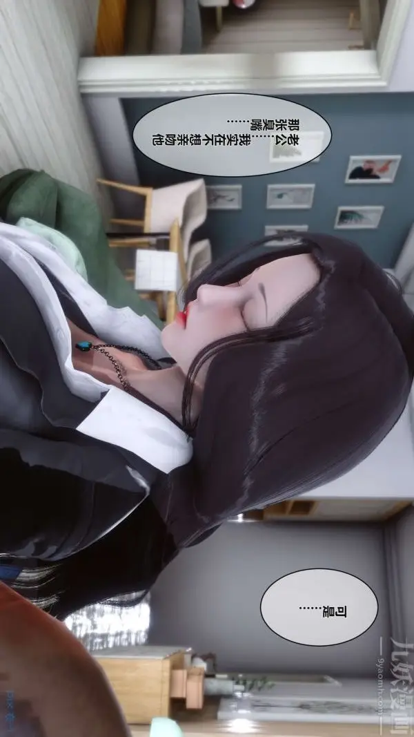 漫画《[3D]秘密》第02章第16张图