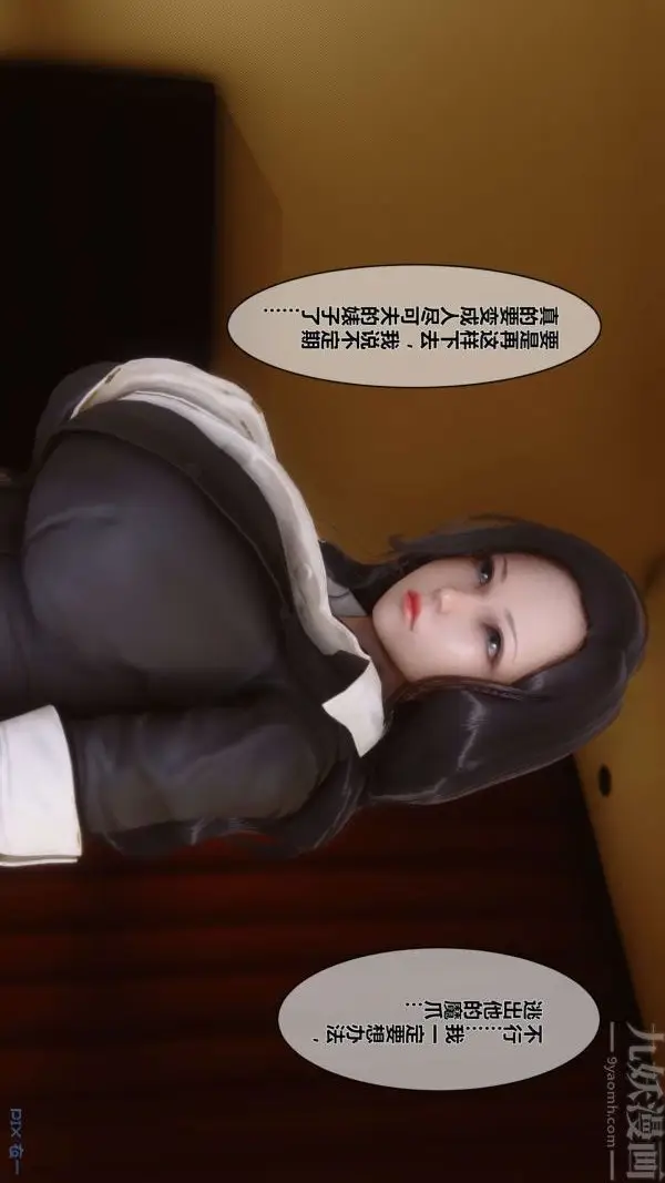 漫画《[3D]秘密》第02章第21张图