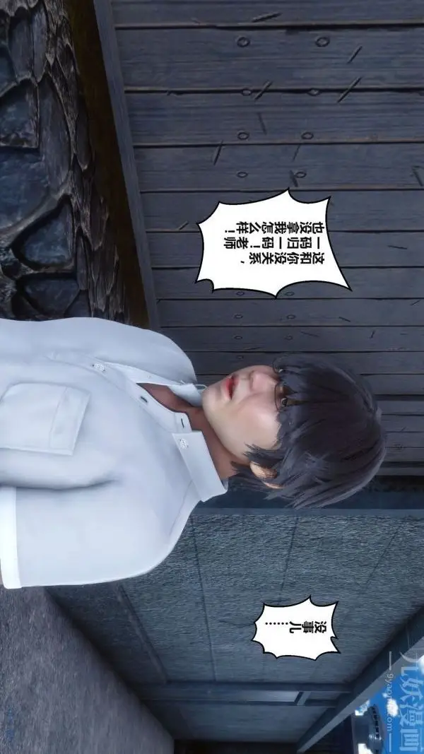 漫画《[3D]秘密》第02章第24张图