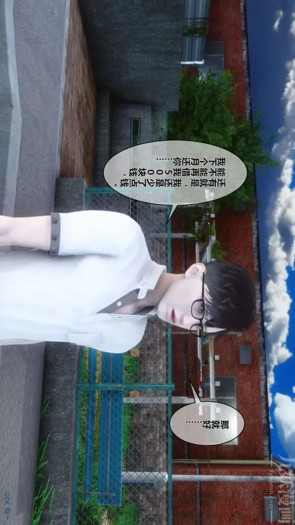 漫画《[3D]秘密》第02章第25张图