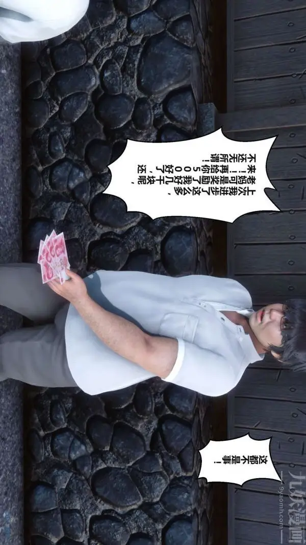 漫画《[3D]秘密》第02章第26张图
