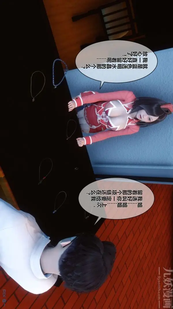 漫画《[3D]秘密》第02章第32张图