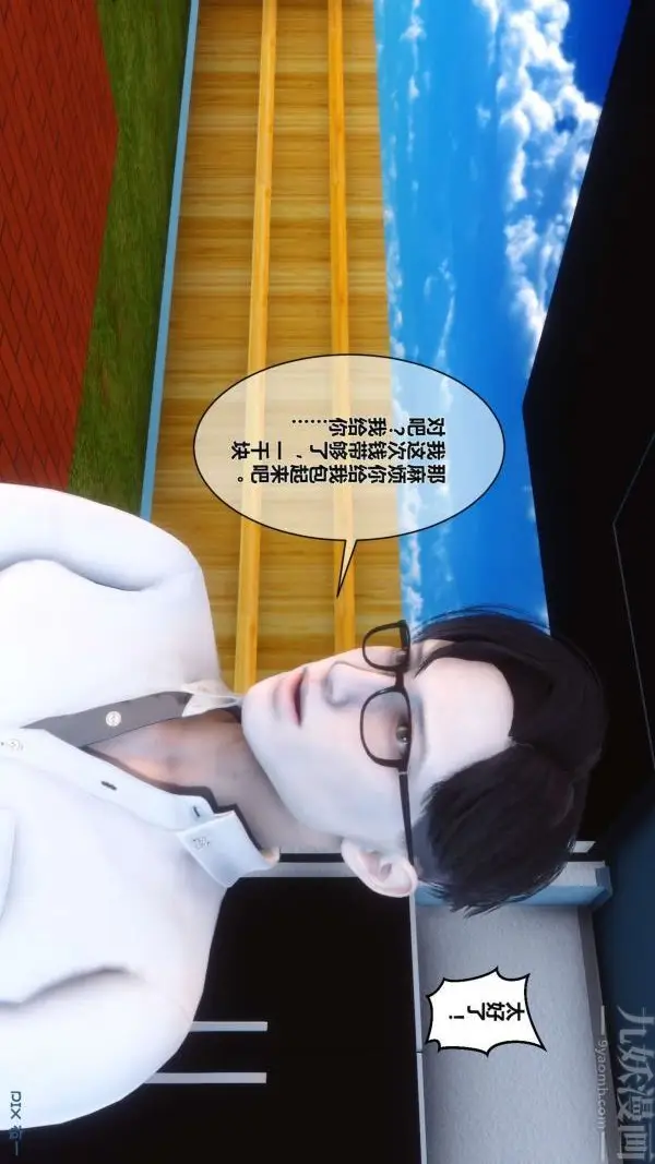 漫画《[3D]秘密》第02章第33张图