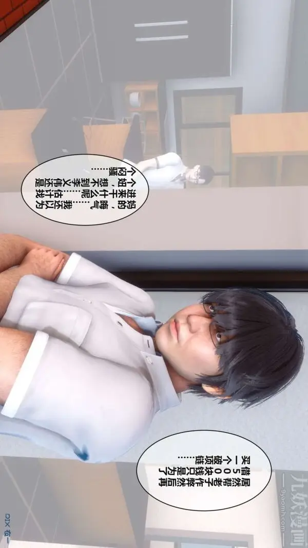 漫画《[3D]秘密》第02章第34张图