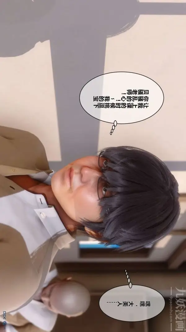 漫画《[3D]秘密》第02章第36张图