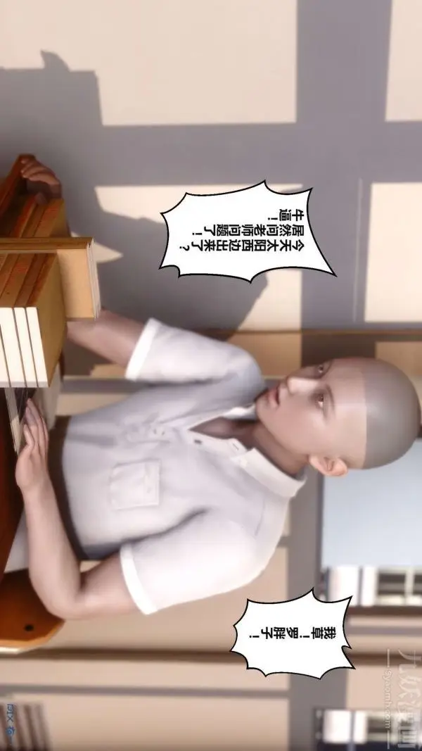 漫画《[3D]秘密》第02章第38张图