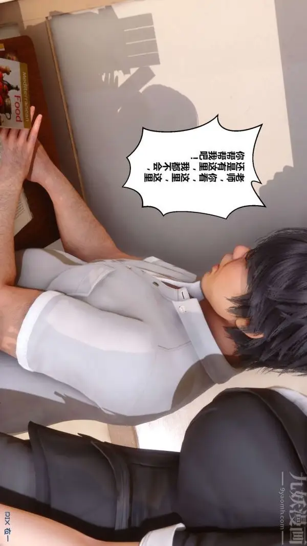 漫画《[3D]秘密》第02章第41张图