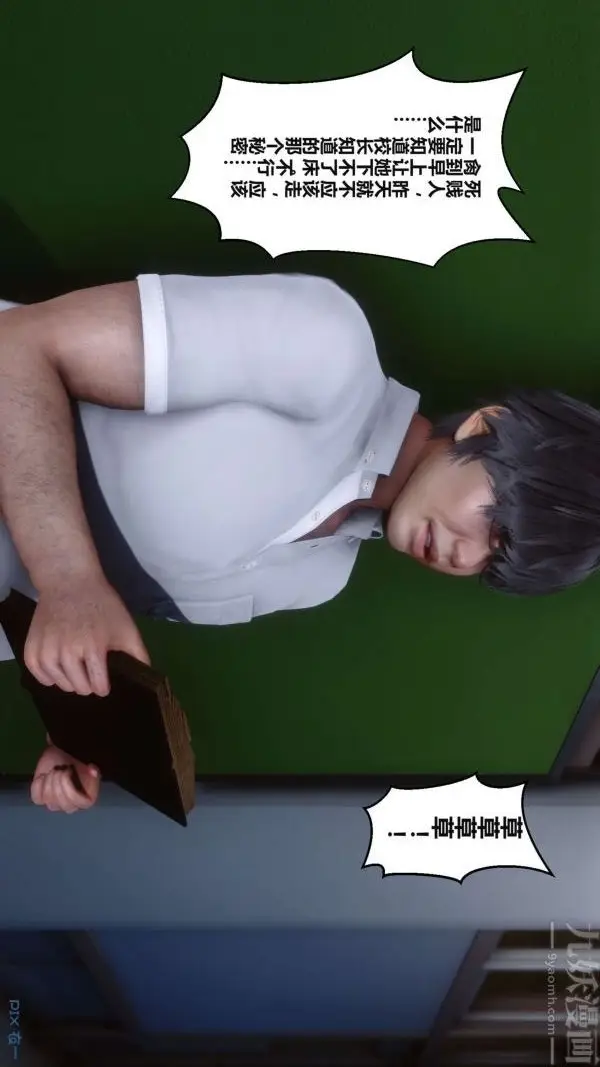 漫画《[3D]秘密》第02章第50张图