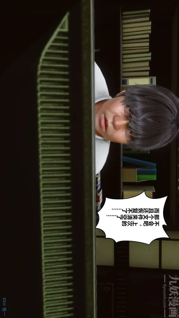 漫画《[3D]秘密》第02章第62张图