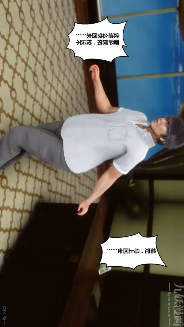 漫画《[3D]秘密》第02章第67张图