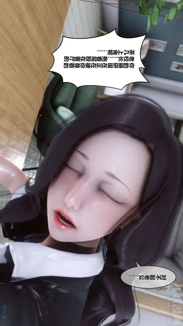 漫画《[3D]秘密》第02章第7张图