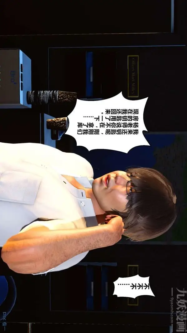漫画《[3D]秘密》第02章第73张图