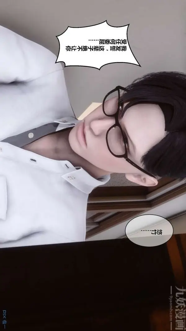 漫画《[3D]秘密》第02章第88张图