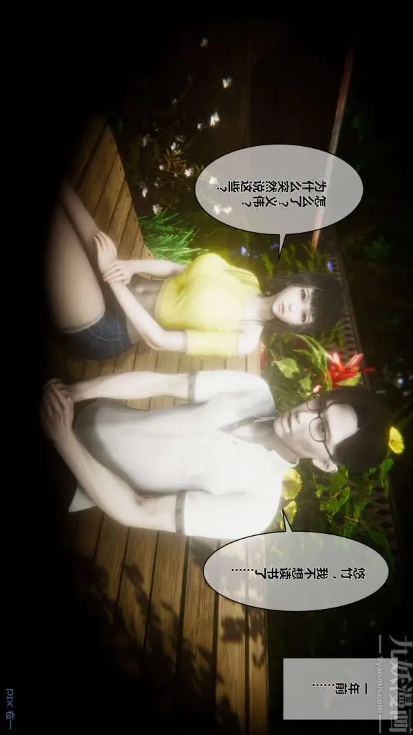 漫画《[3D]秘密》第02章第89张图
