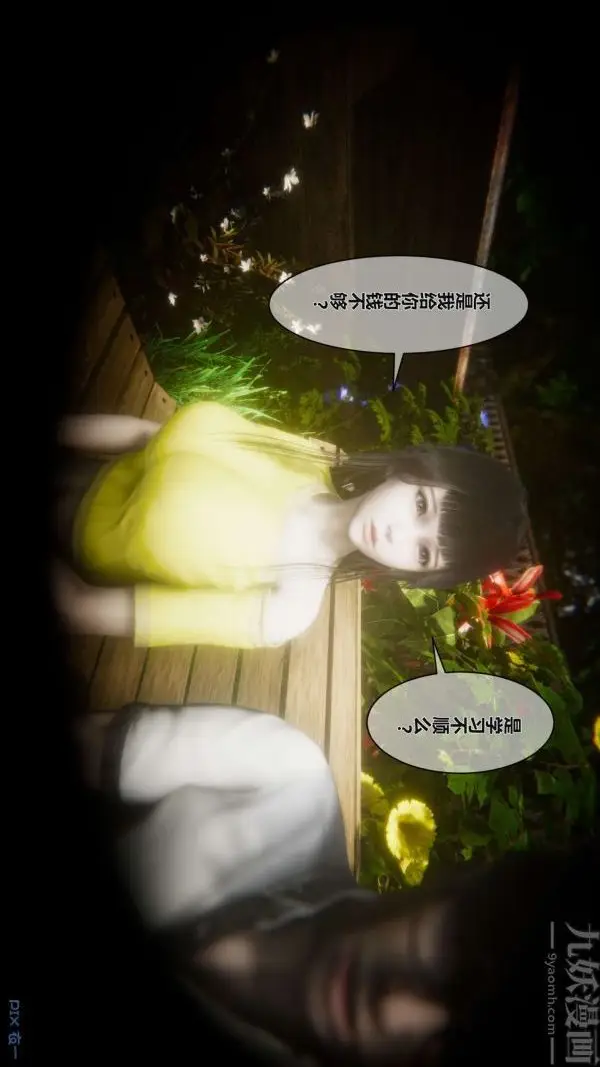 漫画《[3D]秘密》第02章第90张图