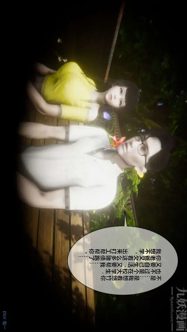 漫画《[3D]秘密》第02章第91张图