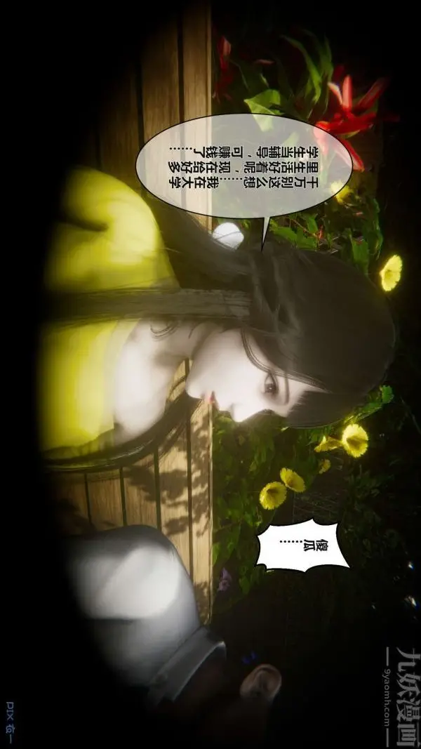 漫画《[3D]秘密》第02章第92张图