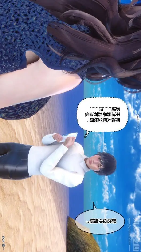 漫画《[3D]秘密》第35章第15张图