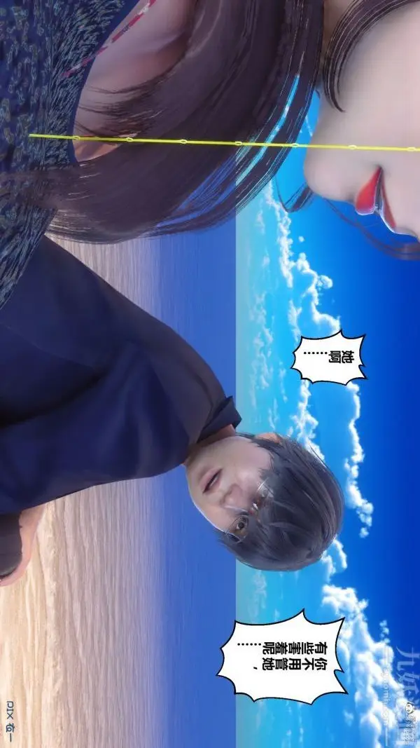 漫画《[3D]秘密》第35章第16张图