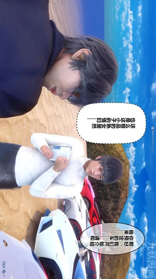 漫画《[3D]秘密》第35章第18张图