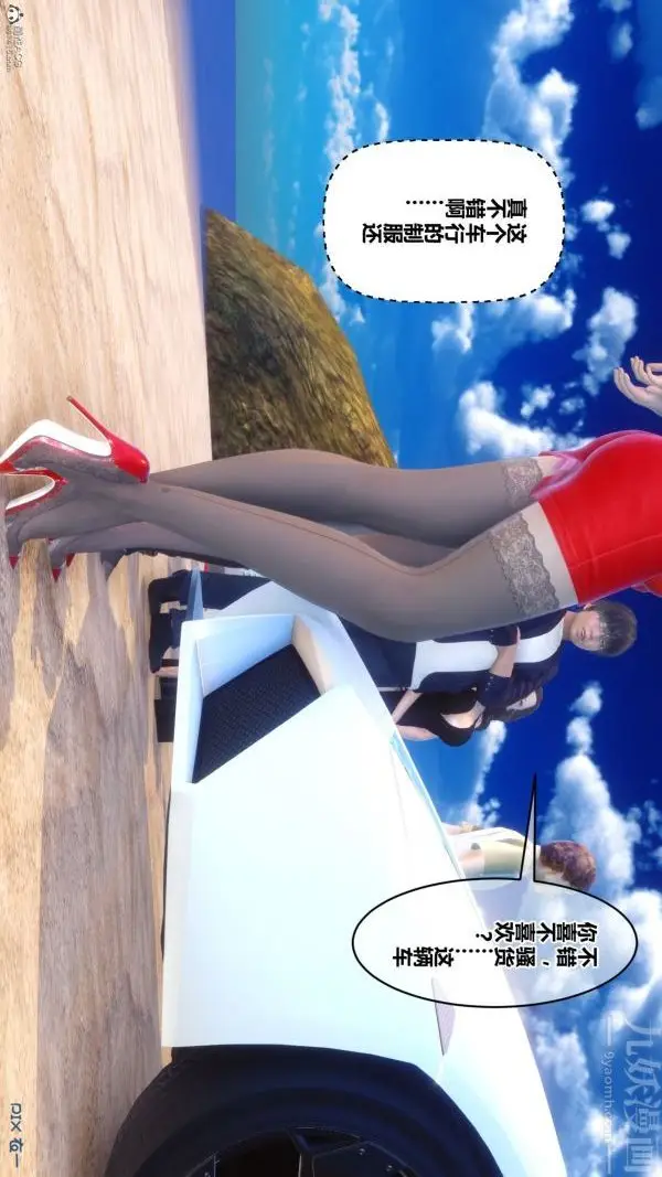 漫画《[3D]秘密》第35章第20张图