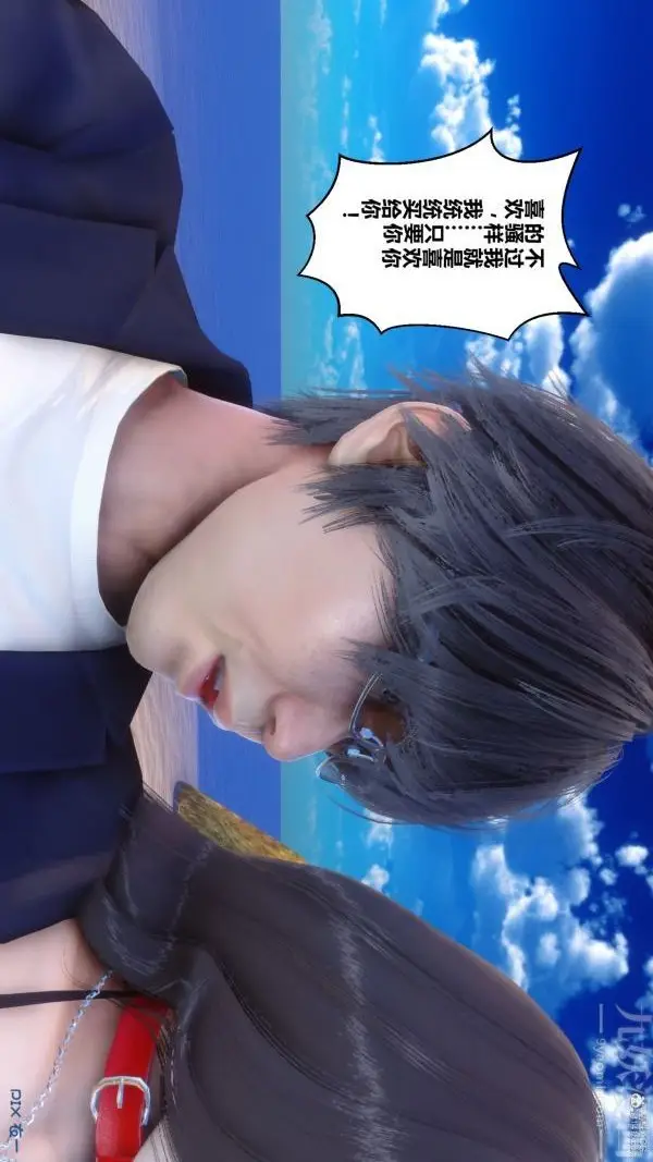 漫画《[3D]秘密》第35章第24张图