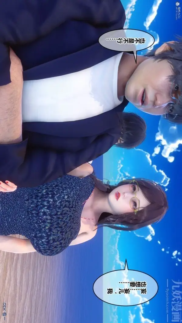 漫画《[3D]秘密》第35章第29张图