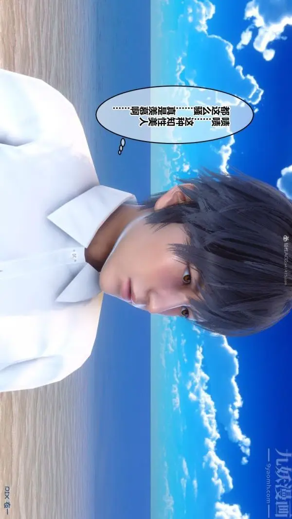 漫画《[3D]秘密》第35章第38张图