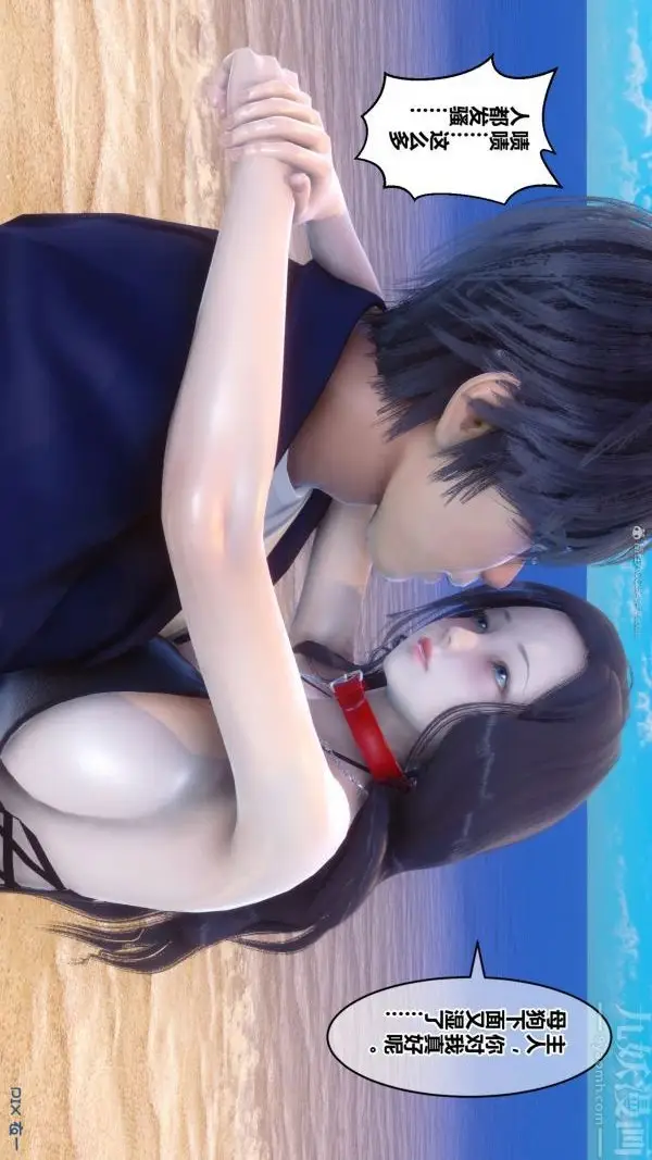漫画《[3D]秘密》第35章第4张图