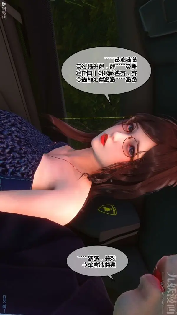 漫画《[3D]秘密》第35章第47张图