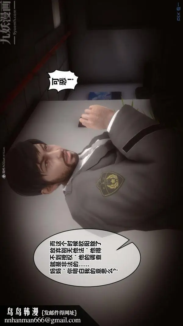 漫画《[3D]秘密》第35章第52张图