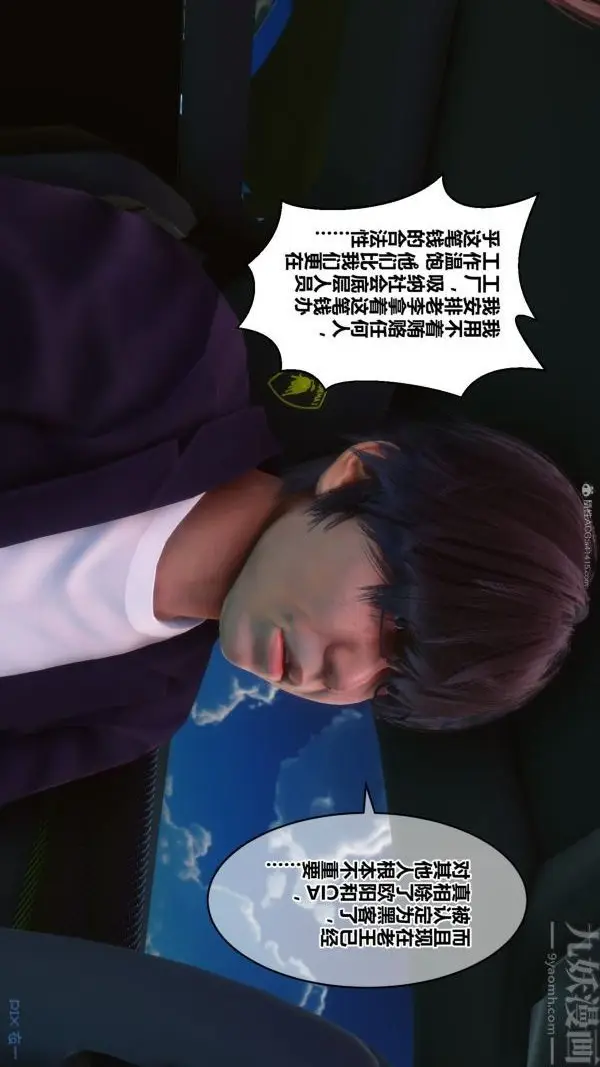 漫画《[3D]秘密》第35章第53张图
