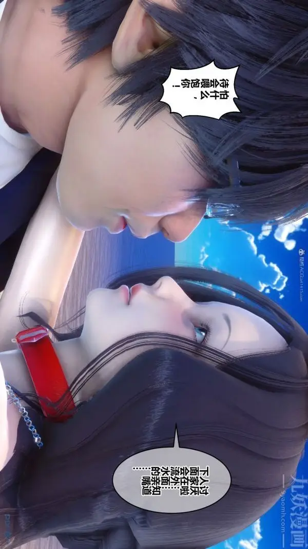 漫画《[3D]秘密》第35章第6张图