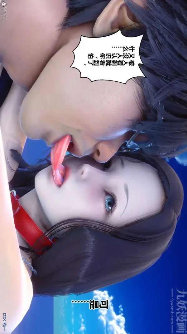 漫画《[3D]秘密》第35章第8张图