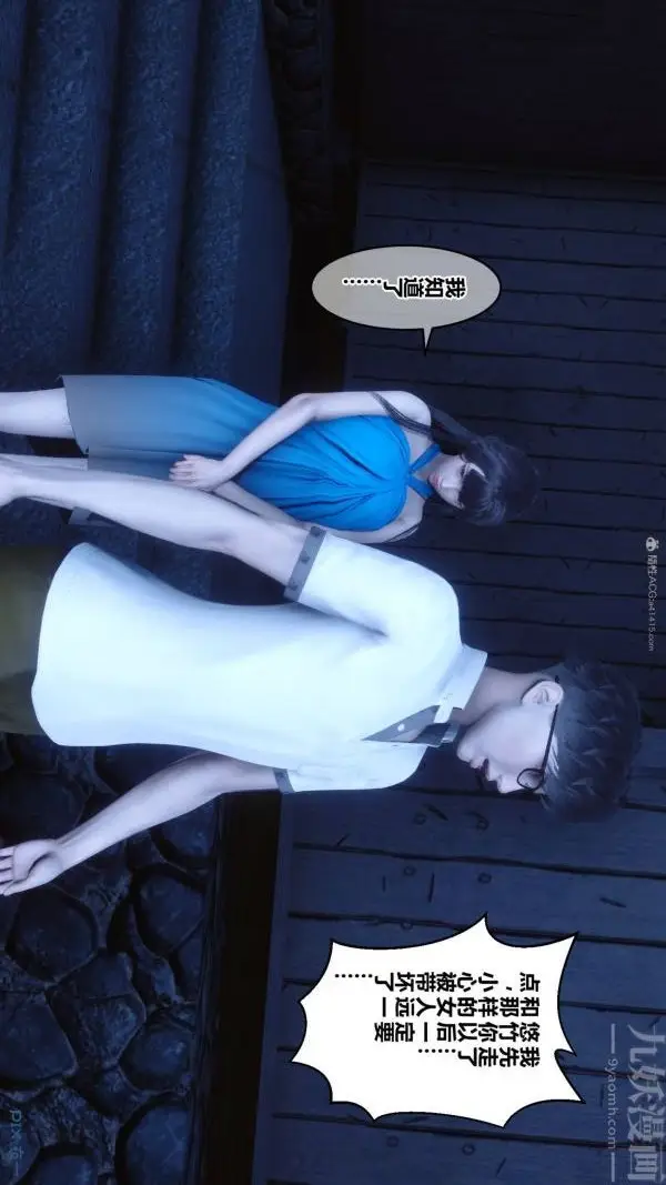 漫画《[3D]秘密》第33章第10张图