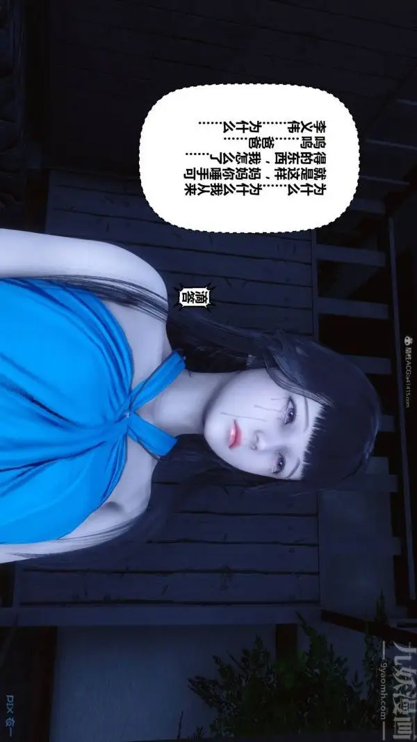 漫画《[3D]秘密》第33章第15张图
