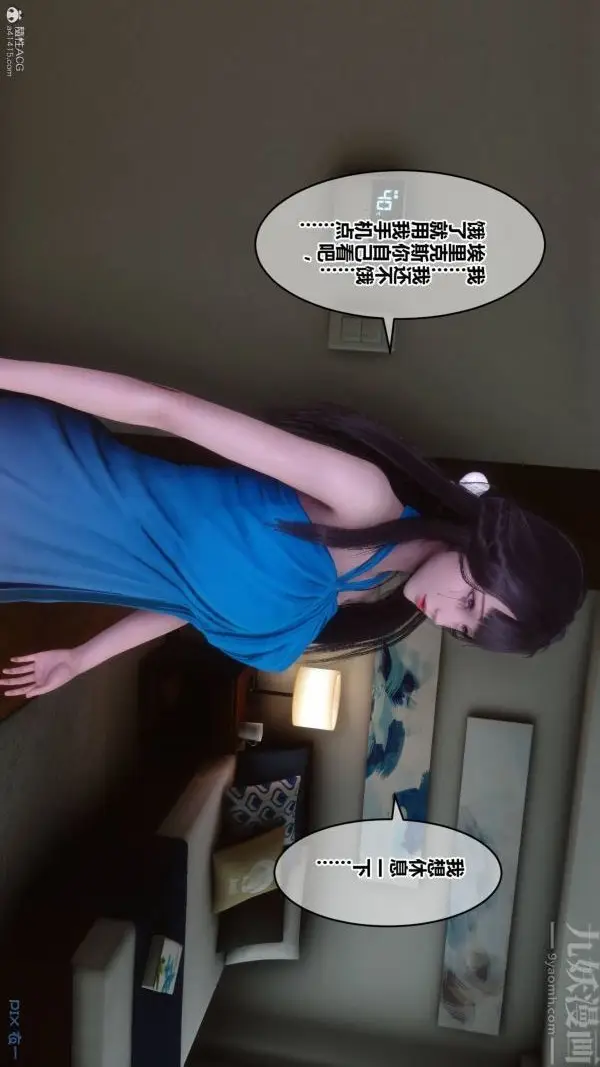 漫画《[3D]秘密》第33章第17张图