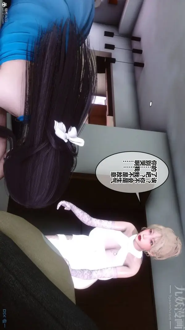 漫画《[3D]秘密》第33章第20张图